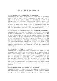 실제 면접질문 및 답변(사무보조원) &#039;최종 합격&#039;