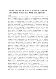 성별분업 이데올로기를 설명하고 노동영역과 가족영역에서의 성차별을 가져오게 되는 측면에 대해 서술하시오.