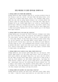 실제 면접질문 및 답변(반려동물 장례지도사) &#039;최종 합격&#039;