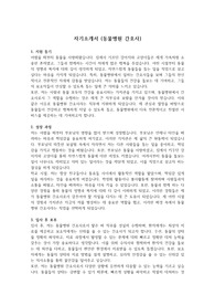 자소서(동물병원 간호사) &#039;최종 합격&#039; &#039;본인 작성&#039;