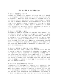 실제 면접질문 및 답변(에코프로) &#039;최종 합격&#039;