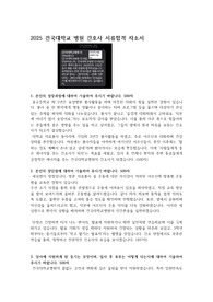 2025 건국대학교병원 간호사 서류합격 자소서