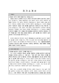사회복지사 자기소개서 장애인종합복지관 서류 합격