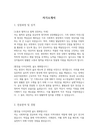 사회복지사 자기소개서 지역자활센터 서류합격