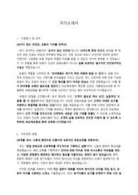 서류합격 자기소개서 손해보험, 사무직, 금융권