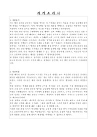 청주시 임기제공무원(단속행정) 자기소개서, 직무수행계획서
