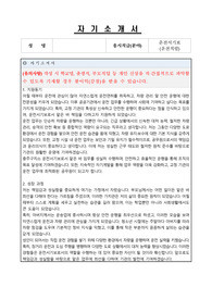 충주구치소 운전서기보(9급) 자기소개서, 직무수행계획서