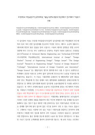 부경대학교마린융합디자인공학대학원면접시험, 부경대마린융합디자인공학대학원연구계획서, 부경대학마린융합디자인공학대학원논술문제, 부경대학교마린융합디자인공학대학원자기소개서, 부경대학교마린융합디자인공학대학원기출문제, 부경대마린융합디자인공학대학원입학시험문제, 마린융합디자인공학대학원지원동기작성요령, 부경대마린융합디자인공학대학원학업계획서, 부경대마린융합디자인공학어학능력검증문