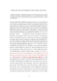 원광대철학과대학원면접시험, 원광대철학과대학원기출문제, 원광대학철학과대학원논술시험, 원광대철학과대학원자소서작성방법, 원광대학철학과전공대학원자기소개서, 원광대철학과전공대학원구두시험, 원광대철학과전공연구계획서, 원광대학교철학대학원입학시험, 원광대철학과대학원지원동기, 원광대철학대학원학업계획서
