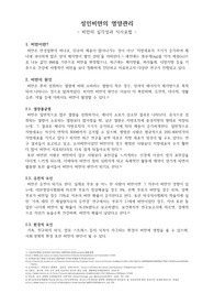 성인 비만의 영양 관리 레포트