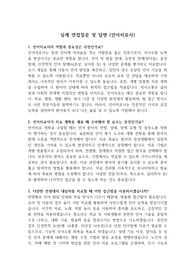 실제 면접질문 및 답변(언어치료사) &#039;최종 합격&#039;