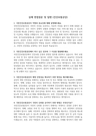 실제 면접질문 및 답변(건강보험공단) &#039;최종 합격&#039;