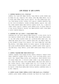 실제 면접질문 및 답변(LG화학) &#039;최종 합격&#039;