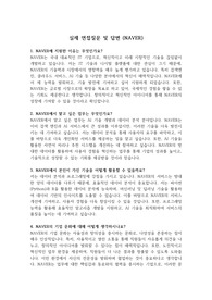 실제 면접질문 및 답변(NAVER) &#039;최종 합격&#039;