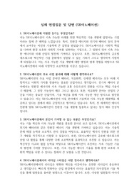 실제 면접질문 및 답변(SK이노베이션) &#039;최종 합격&#039;