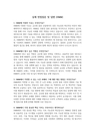 실제 면접질문 및 답변(HMM) &#039;최종 합격&#039;