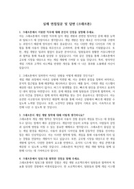 실제 면접질문 및 답변(크래프톤) &#039;최종 합격&#039;