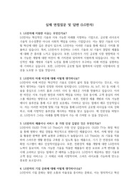실제 면접질문 및 답변(LG전자) &#039;최종 합격&#039;