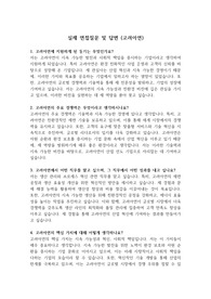실제 면접질문 및 답변(고려아연) &#039;최종 합격&#039;