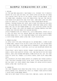 동신중학교 기간제교사(국어) 자기 소개서