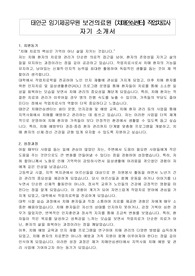 태안군 임기제공무원 보건의료원 (치매안심센터) 작업치료사 자기 소개서, 직무수행계획서