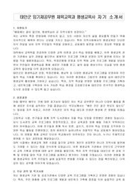 태안군 임기제공무원 체육교육과 평생교육사 자기 소개서, 직무수행계획서