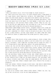 행정안전부 대통령기록관장 기록관리 자기 소개서, 직무수행계획서