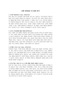 실제 면접질문 및 답변(KT) &#039;최종 합격&#039;