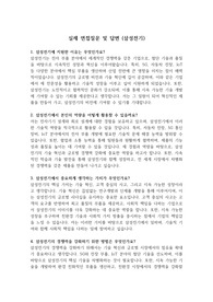 실제 면접질문 및 답변(삼성전기) &#039;최종 합격&#039;