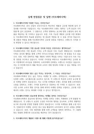 실제 면접질문 및 답변(아모레퍼시픽) &#039;최종 합격&#039;