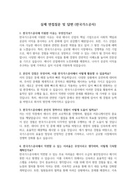 실제 면접질문 및 답변(한국가스공사) &#039;최종 합격&#039;