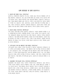 실제 면접질문 및 답변(삼성카드) &#039;최종 합격&#039;