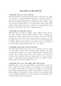 실제 면접질문 및 답변(제일기획) &#039;최종 합격&#039;