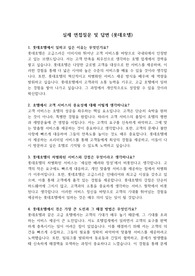 실제 면접질문 및 답변(롯데호텔) &#039;최종 합격&#039;