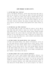 실제 면접질문 및 답변(오뚜기) &#039;최종 합격&#039;