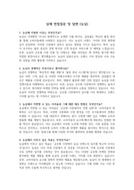 실제 면접질문 및 답변(농심) &#039;최종 합격&#039;
