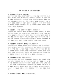 실제 면접질문 및 답변(유한양행) &#039;최종 합격&#039;