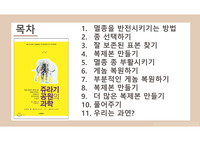 과학철학 복원 생물과 멸종 PPT 및 대본