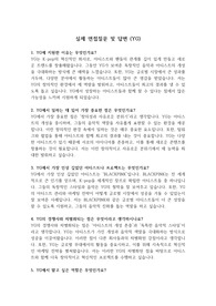 실제 면접질문 및 답변(YG) &#039;최종 합격&#039;