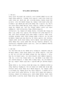 자소서(언어치료사) &#039;최종 합격&#039; &#039;본인 작성&#039;