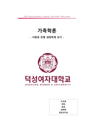 사랑과 전쟁보고 가족의 문제점 분석하기