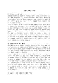 독후감(연금술사) '과제 A++' '본인 작성'