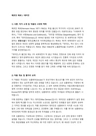 [독후감/논문] 헤르만 헤세 / 데미안