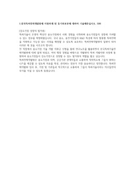 한국특허전략개발원 합격 자기소개서