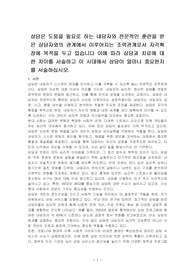 상담은 도움을 필요로 하는 내담자와 전문적인 훈련을 받은 상담자와의 관계에서 이루어지는 조력관계로서 자각확장에 목적을 두고 있습니다 이에 따라 상담과 치료에 대한 차이를 서술하고 이 시대에서 상담이 얼마나 중요한지를 서술하십시오.