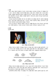 [글로벌리더십 보고서 A+] 백영심 간호사와 리더십