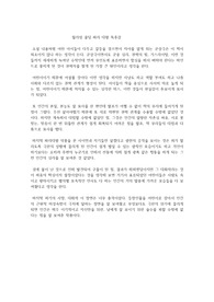 윌리엄 골딩 파리 대왕 독후감
