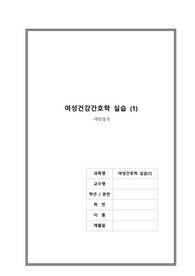 여성간호학 실습 케이스 스터디, 제왕절개(c/s)