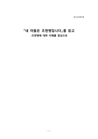 책 "내 아들은 조현병입니다" 감상문