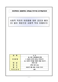 사범대학 교생실습 우수자의 교생실습 도덕교과 학습지도안